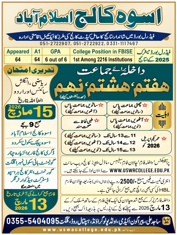 Gilgit Admission 2