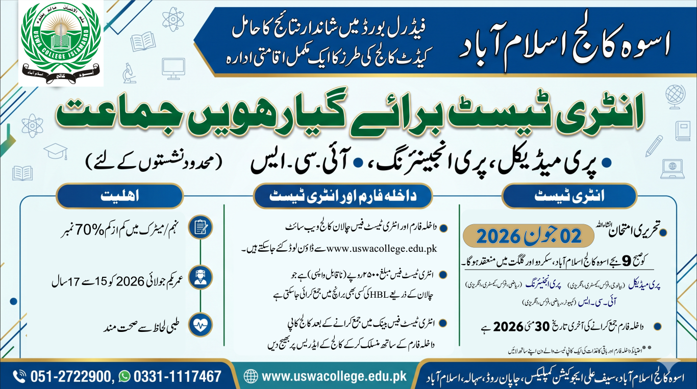 Entry Test for 11th Class